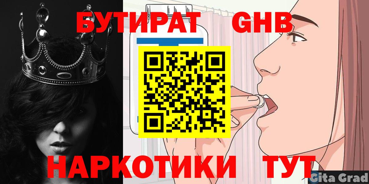 Бутират буратино Знаменск