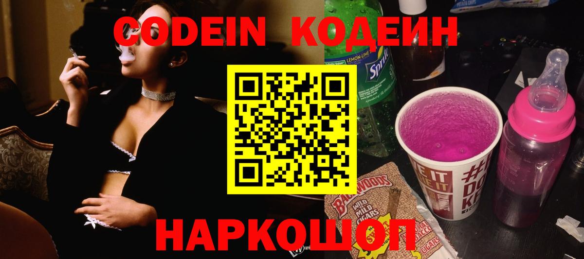 Кодеиновый сироп Lean напиток Lean (лин) Знаменск