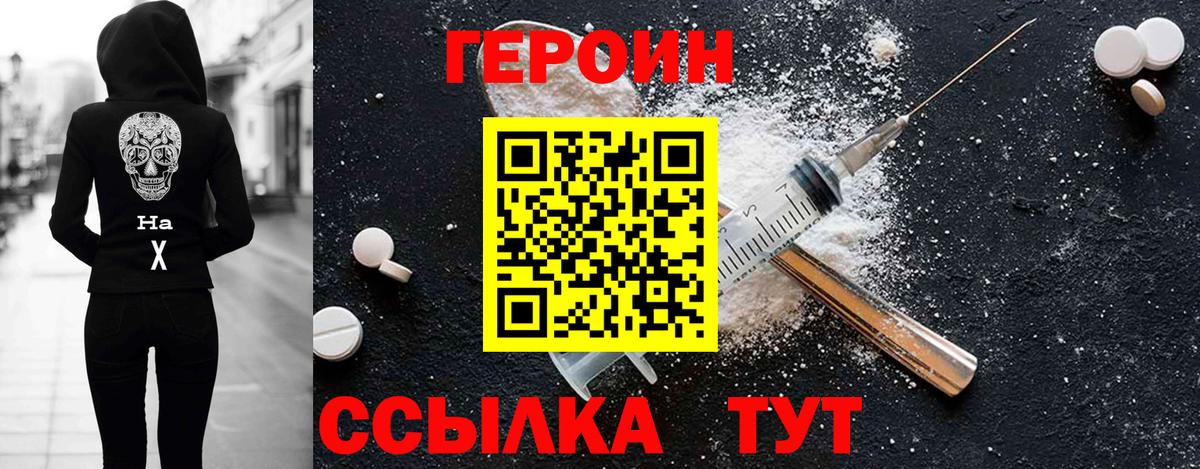 Героин VHQ Знаменск