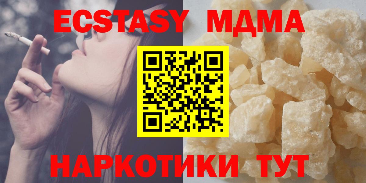 Знаменск  МДМА crystal  Вход с VPN  MDMA  MDMA молли 