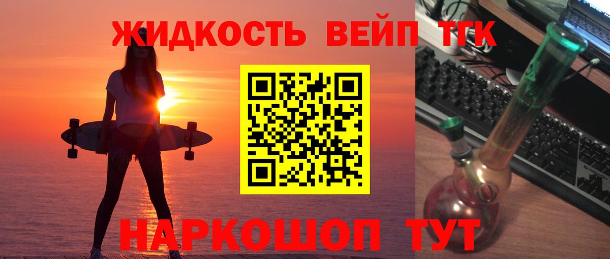 ТГК концентрат  Вход с VPN  Дистиллят ТГК вейп  Знаменск 